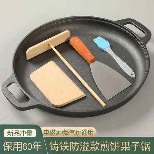 铸铁平底锅煎饼锅鏊子家用烙饼锅手抓饼煎锅不粘锅摊煎饼果子工具