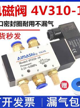 气动电磁阀4V310-10二位五通换向阀DC24V线圈气阀AC220V气缸控制