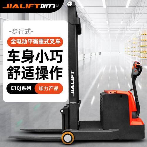 加力E10J全电动平衡重步行式叉车仓储1吨搬运车堆垛车铲车拖车
