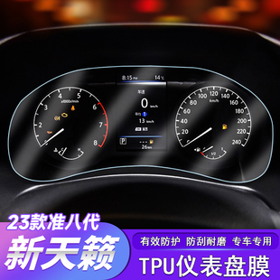 适用于19 件 25款 准八代新天籁仪表盘保护膜TPU贴膜内饰防护贴改装