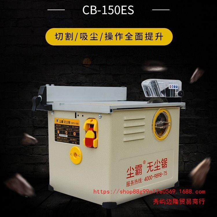 尘霸150E工S无尘锯实木强化木446地板安装多锯能功切割机木台