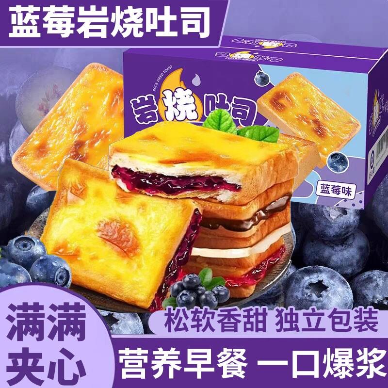 岩烧乳酪面包早餐面包蓝莓岩烧乳酪夹心吐司整箱蛋糕零食小吃休闲