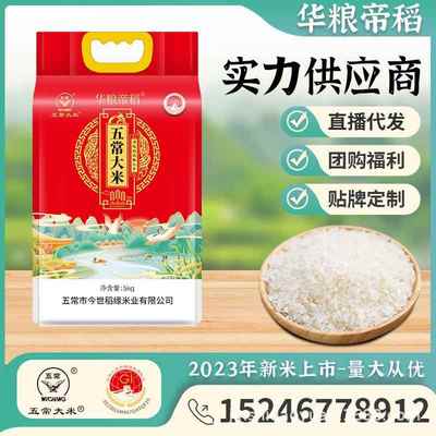 2023年新米 五常稻花香大米5kg双层真空装 品种东北正宗稻花香2号