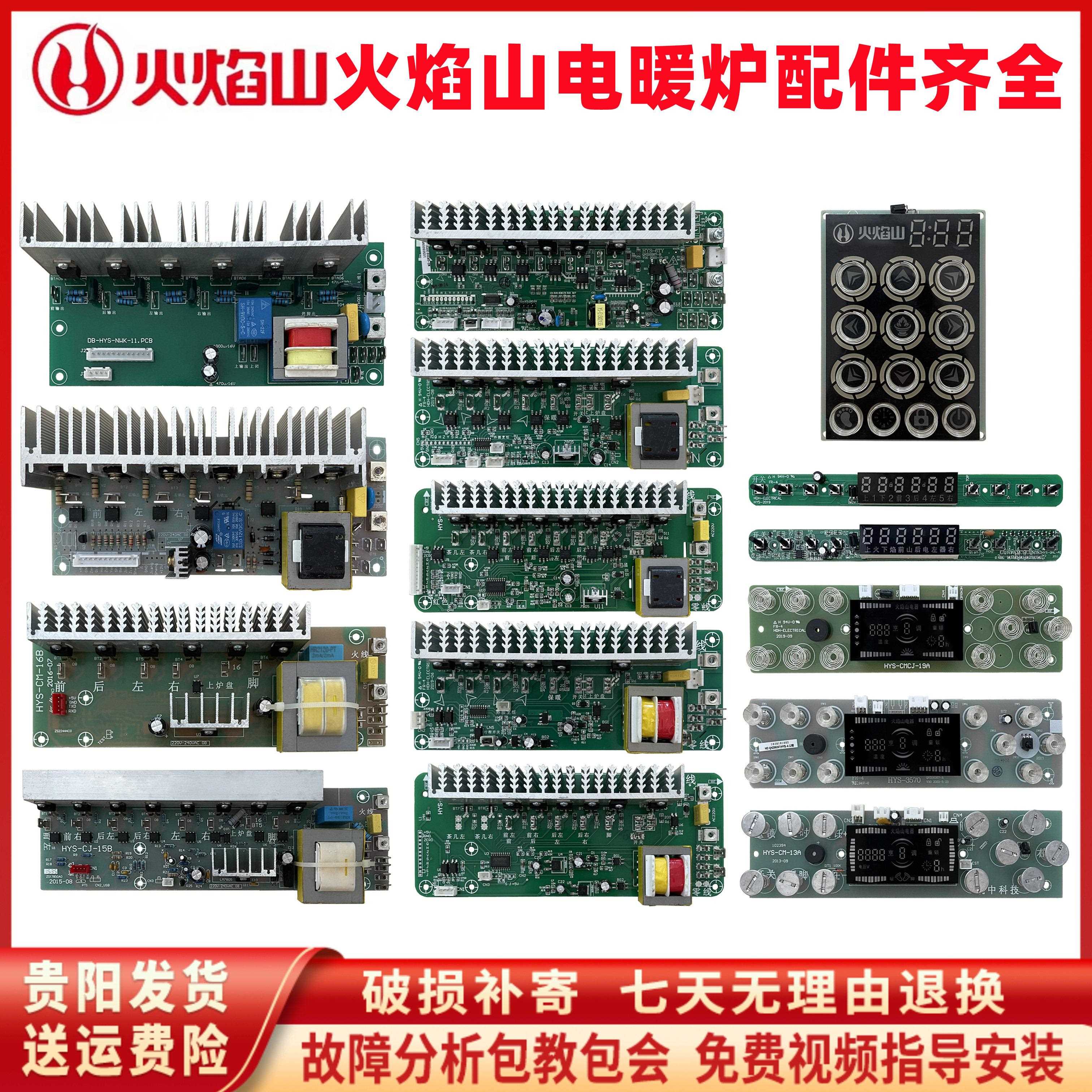 火焰山电暖炉控制板 按键板 显示板 电脑板 触摸板主板取暖桌配件