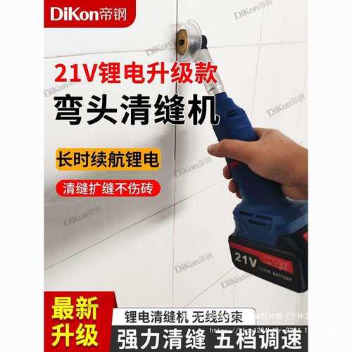 帝钢锂电清缝机小巧型弯头美缝施工瓷砖缝隙水泥清理开槽扩缝