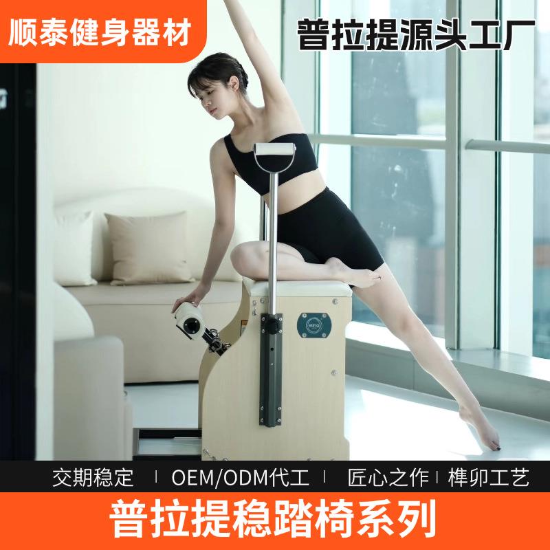 普拉提稳踏椅肌肉拉伸减脂塑性训练平衡训练瑜伽健身器械稳踏椅