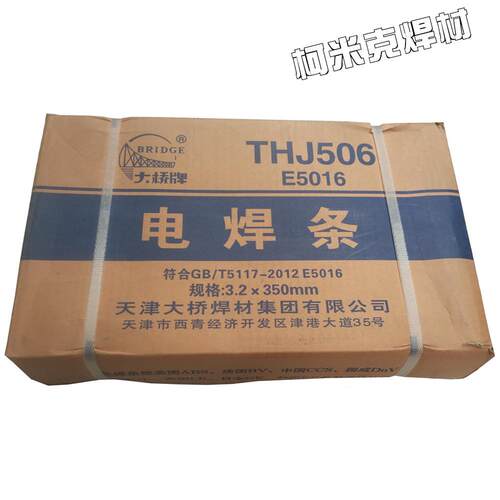 天津大桥THJ422J427J506J507结构钢焊条碳钢焊条2.5/3.2/4.0/5.0m