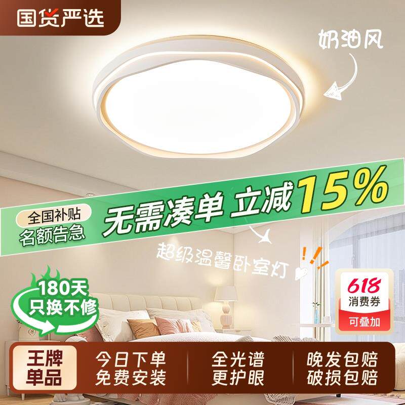 包安装卧室灯全光谱护眼奶油风吸顶灯现代简约大气客厅儿童房灯具