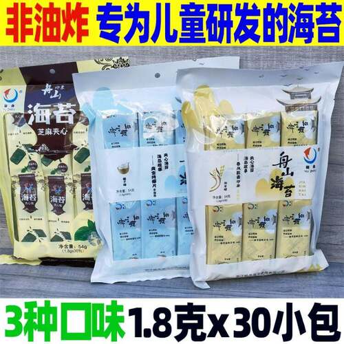 裕舟芝麻海苔夹心脆片儿童即食零食1.8gx30袋独立装包邮舟山特产