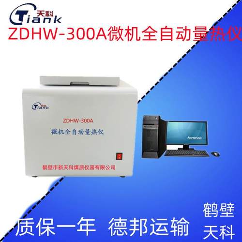 智能量热仪 固液体量热仪热量测试仪煤炭煤质发热分析仪器量热仪