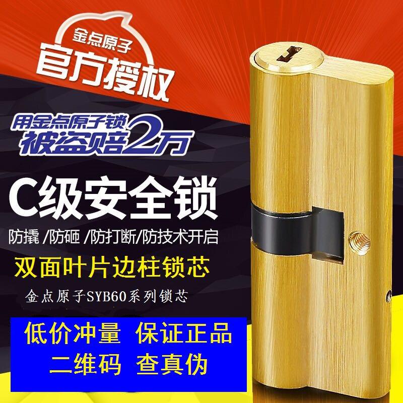 官方授权 金点原子C级叶片防盗门锁芯SYB60群升OML富新星月神万嘉图片
