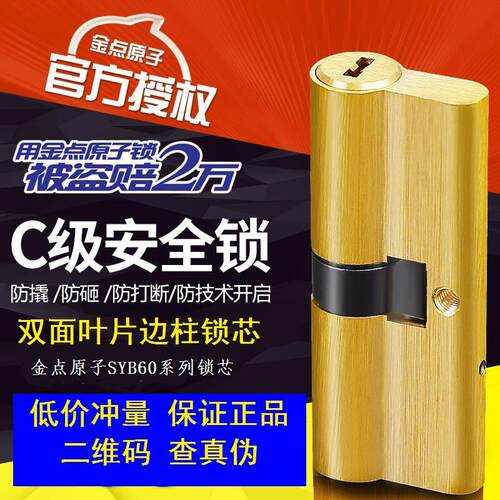 官方授权 金点原子C级叶片防盗门锁芯SYB60群升OML富新星月神万嘉