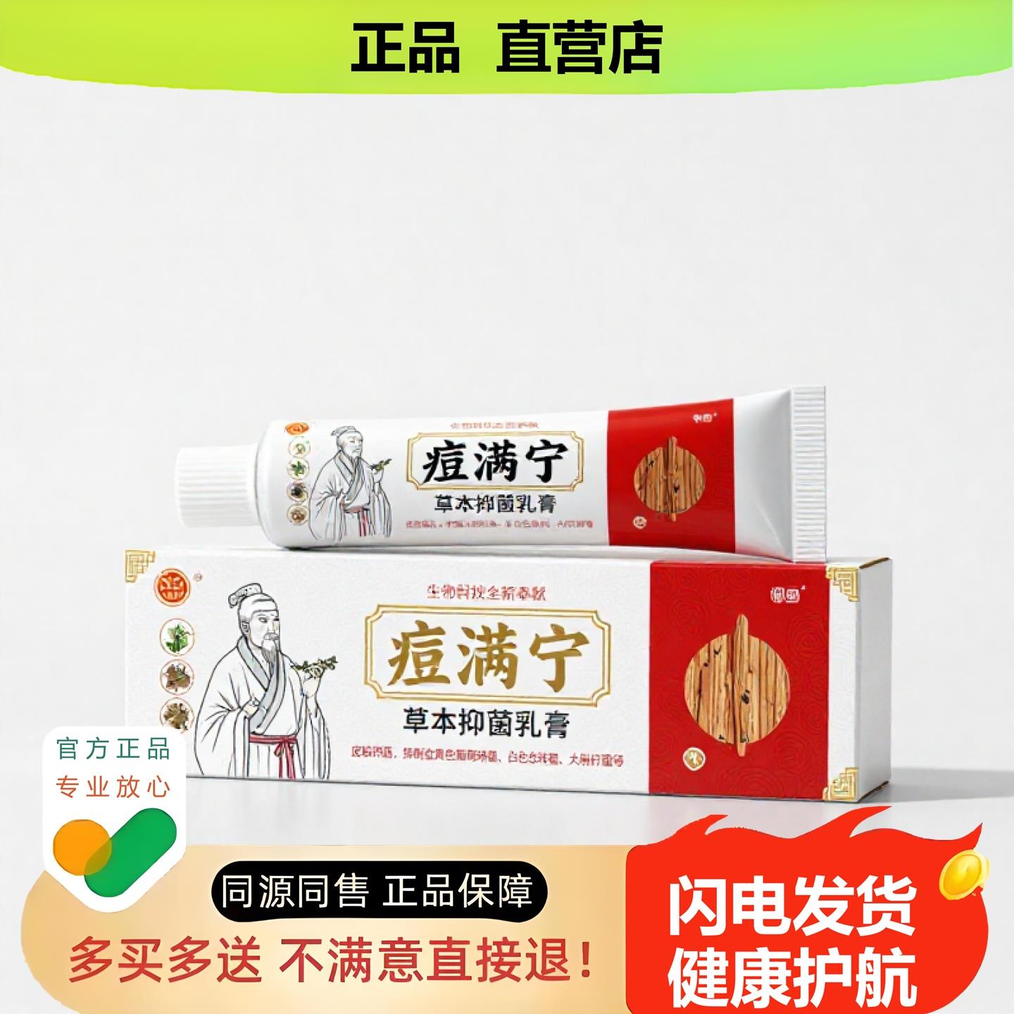 买1赠1痘满宁官方正品止酸独家传承进口配方清热排湿攻毒