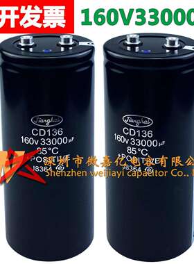 CD136 160V33000UF 47000UF 56000UF 全新江海低压大容量电解电容