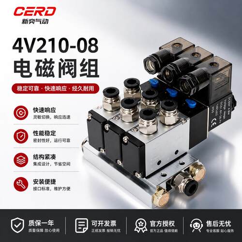 4V210电磁阀组气缸气动阀电磁控制气阀220v24V08汇流板排底座阀岛