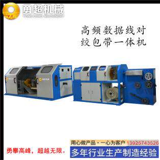 无扭对绞包带热熔集合一体机高频数据线HDMI等数据传输对绞集合机