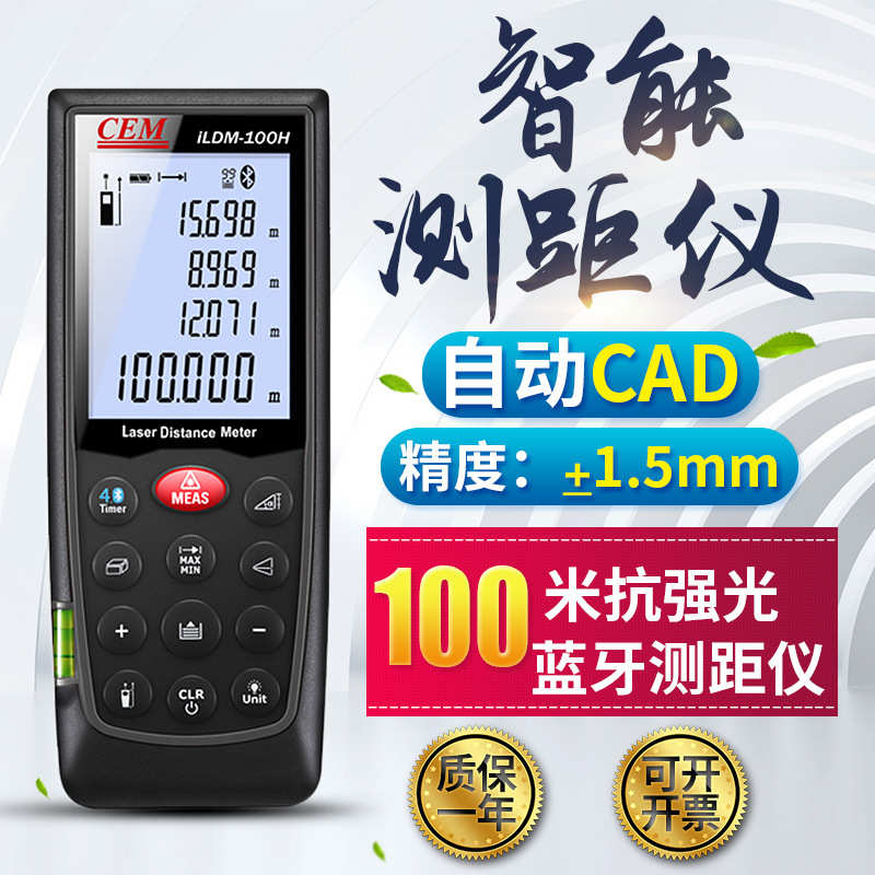 厂家直销华盛昌ildm-100h超声波激光红外测距仪蓝牙手持测距电子