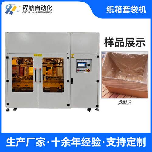 全自动纸箱套袋机 化工纸箱原料纸箱套袋机 东莞纸箱套袋机厂家