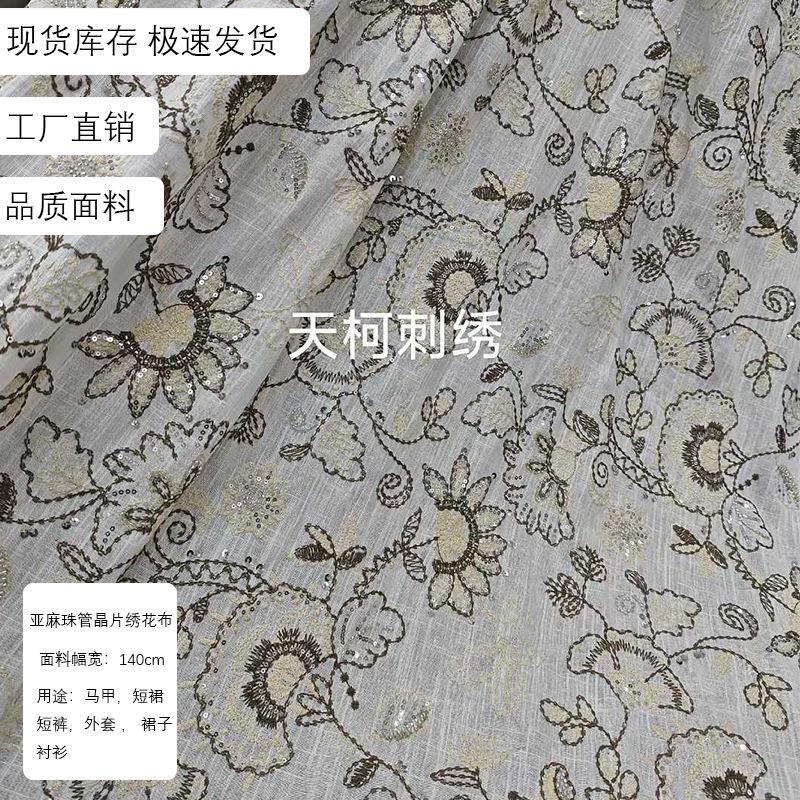珠管晶片亚麻绣花面料夏季薄款中国风重工花朵刺绣服装绣花面料布