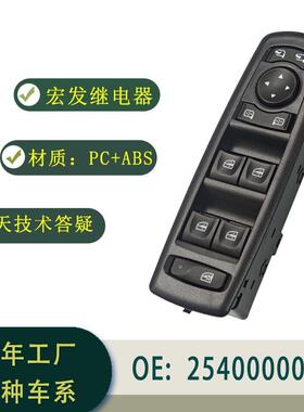 254000006R适用于RenaultFluence L30 Megane玻璃升降开关总成