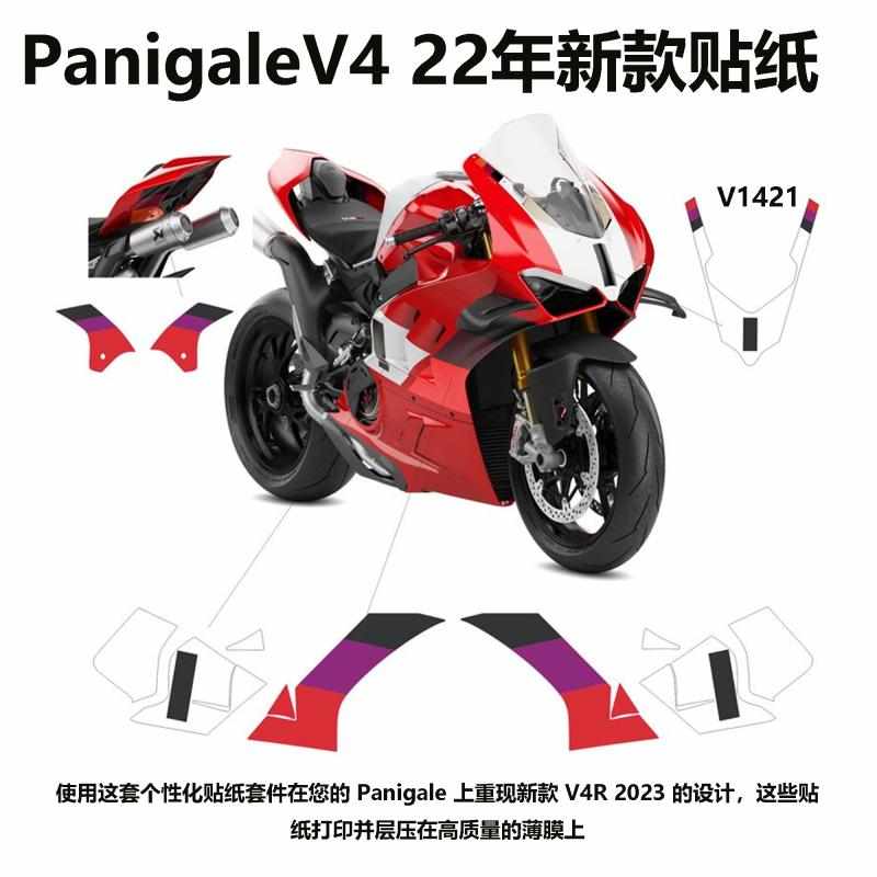 意大利VB 杜卡迪 V4R版花贴纸 Panigale V4V2 车身涂装 版画拉花