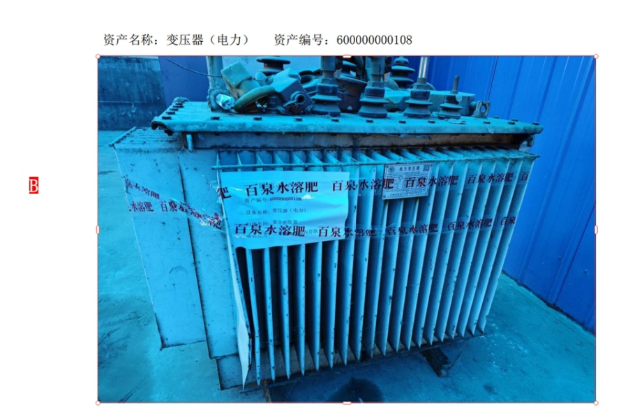 1月5日新乡某公司-----2026年1月废变压器一台拍卖网络拍卖公告