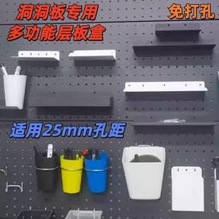 洞洞板配件25mm孔距置物板隔板挂钩置物盒金属置物架圆孔免打孔