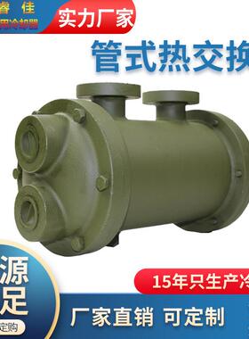 列管式冷却器 液压站水冷却器散热器列管式电厂不锈钢油冷却器