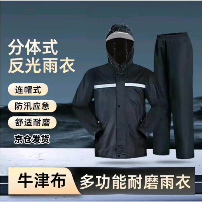反光雨衣雨裤套装男款分体加厚全身防暴雨交通执勤环卫工人防雨服