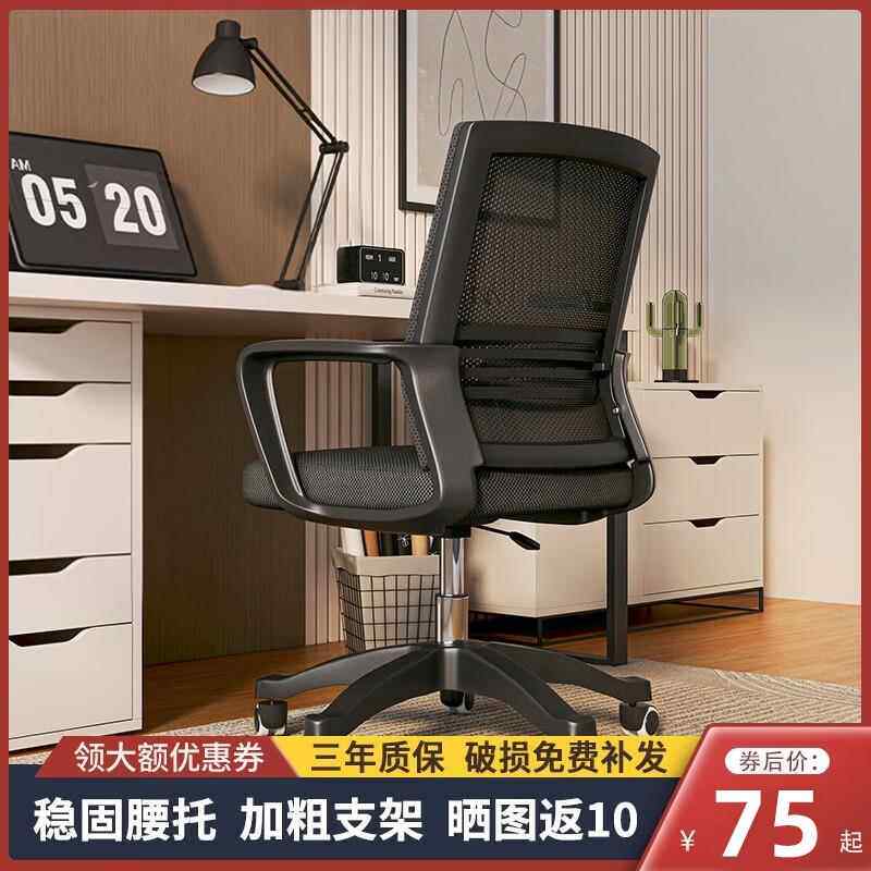 电脑椅久坐舒服家用靠背转椅万向轮办公室座椅坐垫可升降护腰椅子