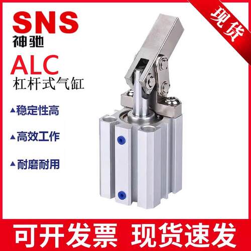 SNS神驰气缸ALC杠杆式空压气缸ACL25/ALC32/ALC40/50/63/80/100-S
