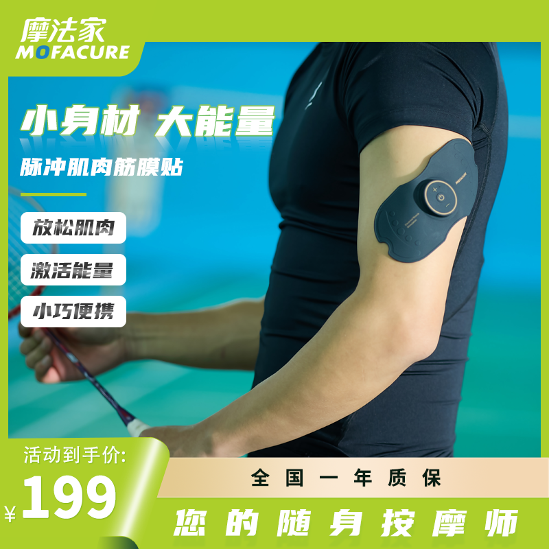 摩法家迷你按摩贴片筋膜仪肌肉放松贴低频脉冲电动肩颈椎USB充电