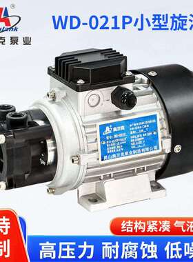 WD-021P小型旋涡泵耐高温热油冷却水箱泵铸铜电动冷却循环泵供应