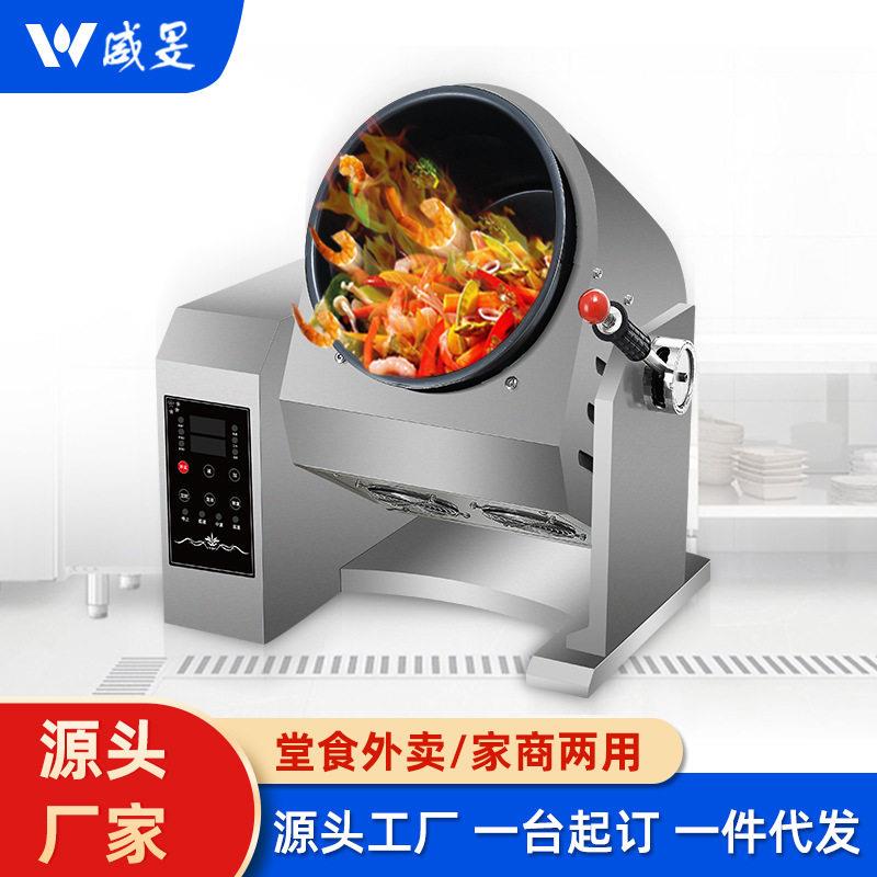威旻炒菜机器人自动炒菜机商用多功能烹饪做饭滚筒全自动智能炒菜