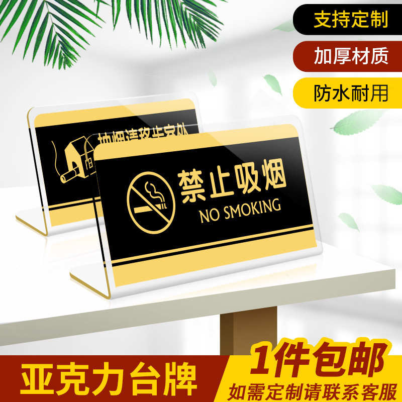 亚克力黑金台卡酒店宾馆L型禁止吸烟透明台签亚克力温馨提示牌