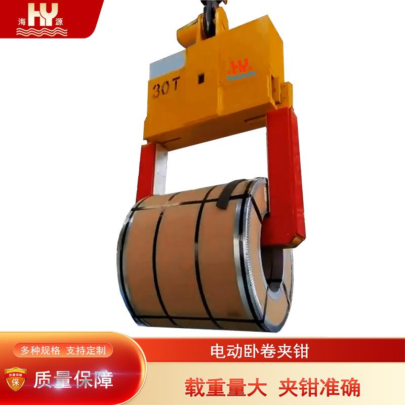 海源电动旋转卧卷夹钳钢卷吊具卧式卷板吊具载重量大规格8-2吨