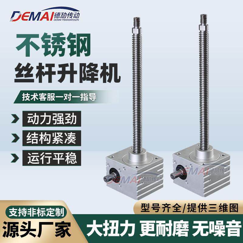 不锈钢丝杆升降机蜗轮蜗杆升降器同步联动升降平台手摇电动滚珠