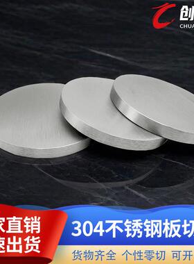 304不锈钢圆板圆片切割定做激光加工不锈钢面板片焊接打孔拉定制