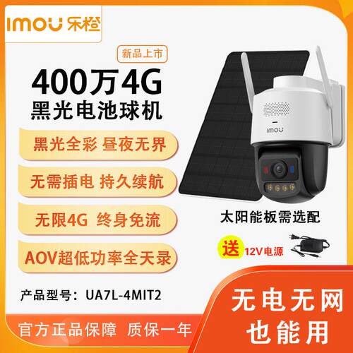 乐橙双目全彩 彩S7X无线 线4G免流太阳能手机家用网路摄像头监控