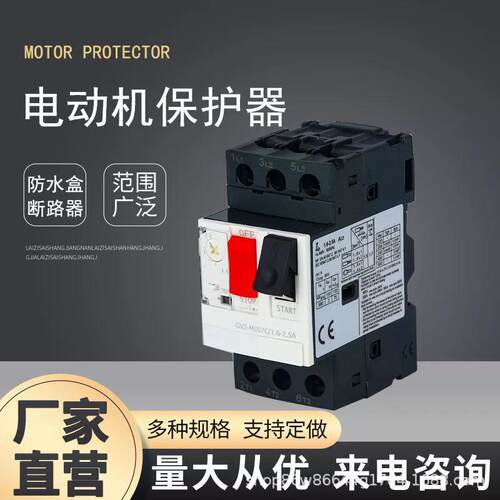 GV2-ME10C16C06C32C马达保护器断路器电动机开关三相过载380V