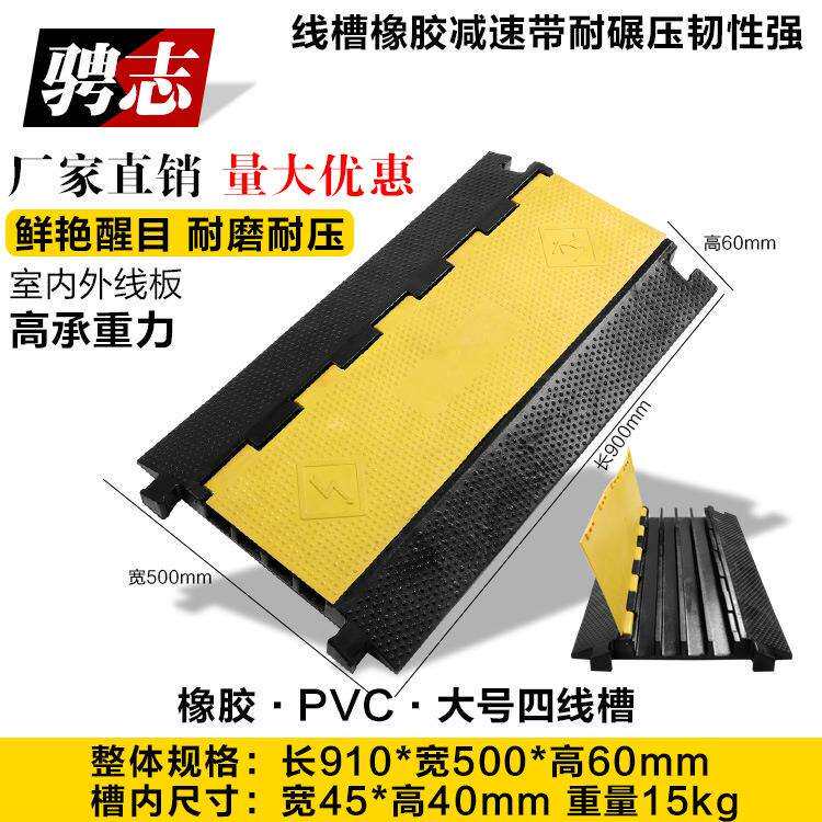 PVC大号四橡胶线槽减速带电缆保护槽 室内外护线盖线压线槽减速带