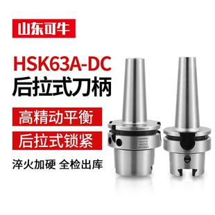 HSK63A 刀柄高速刀柄DC060812CNC高精刀柄筒夹刀柄 DC后拉式