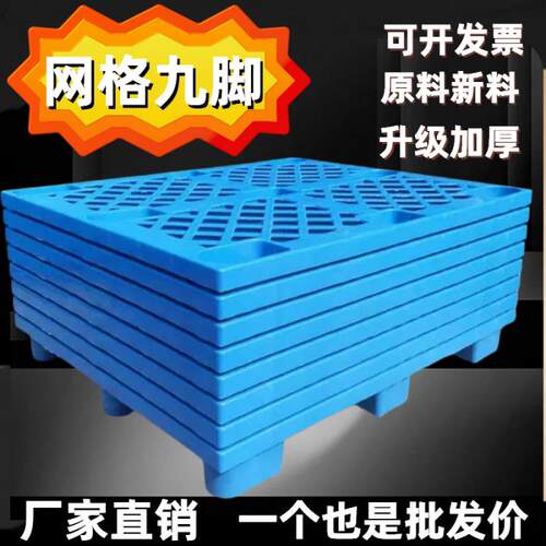 塑料托 托盘堆高机垫仓板仓库地垫防潮板地台托 托板地堆物流卡板