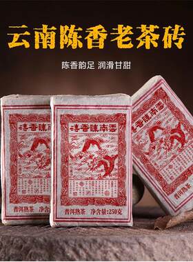 云南普洱茶熟茶砖茶 250克半斤2002年易武古树陈香老茶砖包邮