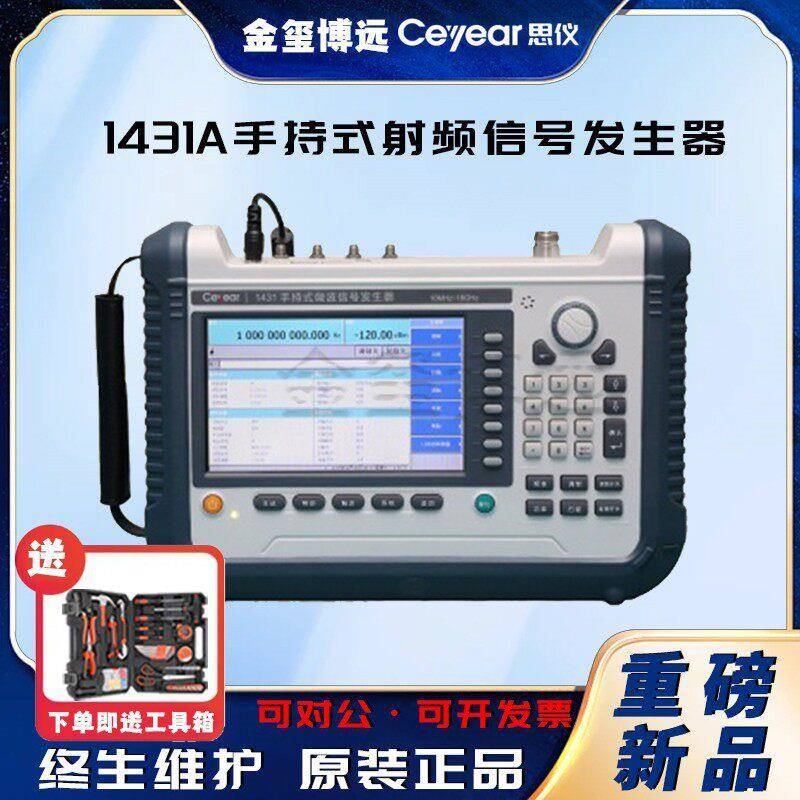 CEYEAR思仪1431A手持式射频信号发生器