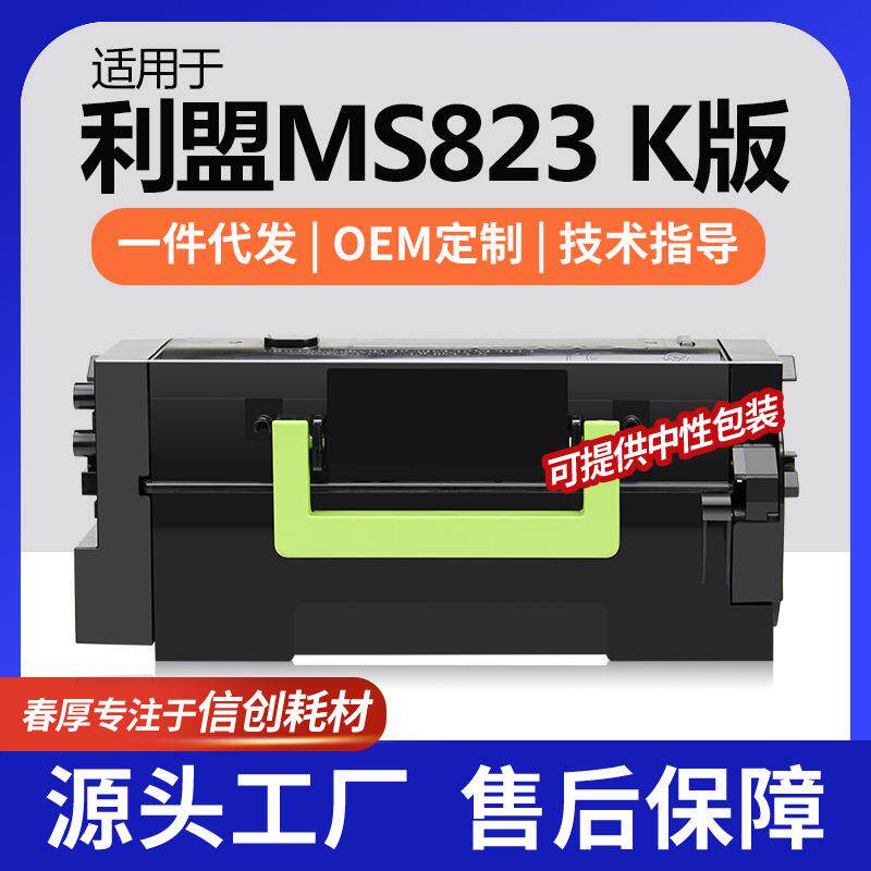 适用利盟MS823DN粉盒MS823DN K版打印机墨盒58D3H0K碳粉