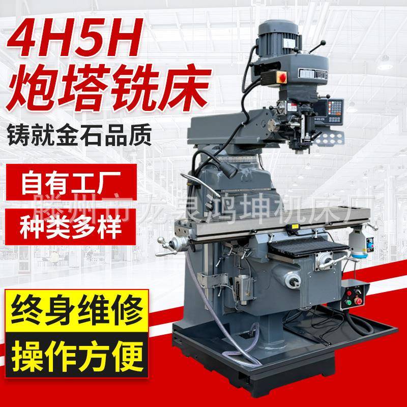 厂家供应4H5H6H炮塔铣床立卧两用数显自动走刀精密立式丰堡铣床