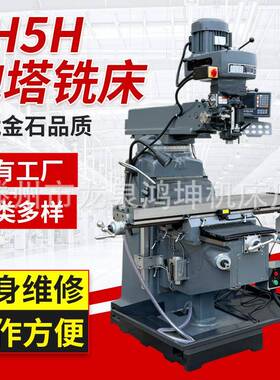 厂家供应4H5H6H炮塔铣床立卧两用数显自动走刀精密立式丰堡铣床