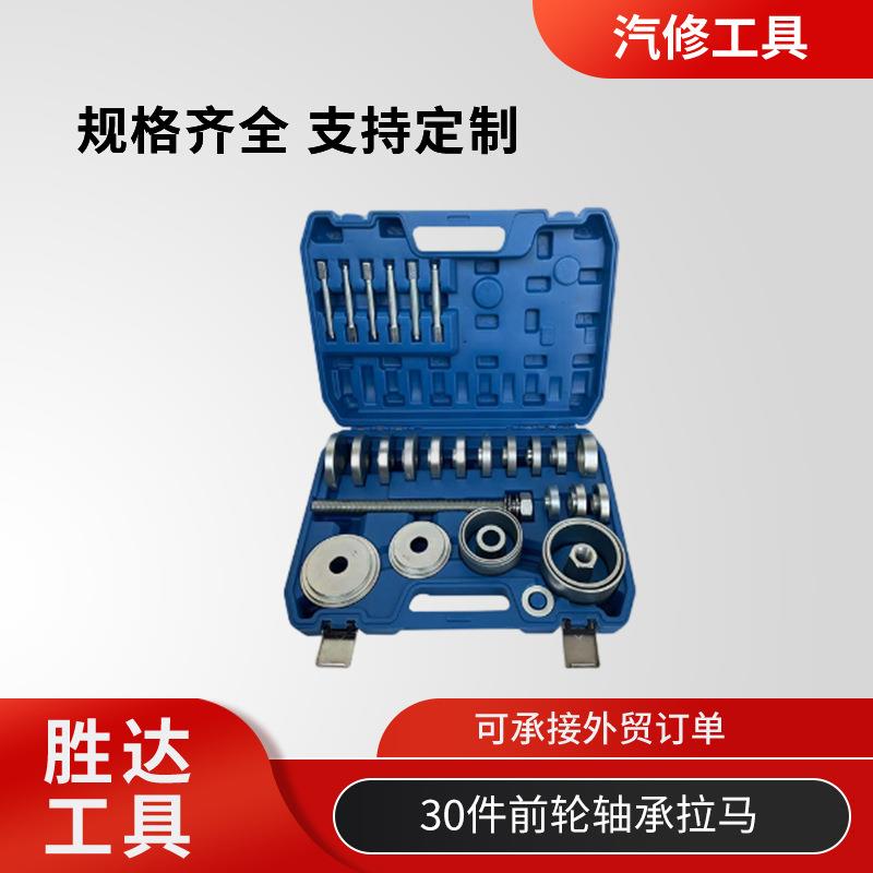 现货汽车前轮轴承拆卸安装工具羊角压轴承0件前轮轴承拉码