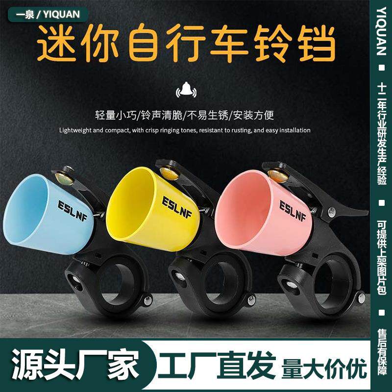 ESLNF自行车铃铛公路车山地车喇叭警示铜铃儿童滑板车复古车铃